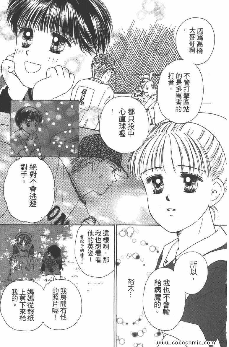 《白衣天使》漫画 01卷