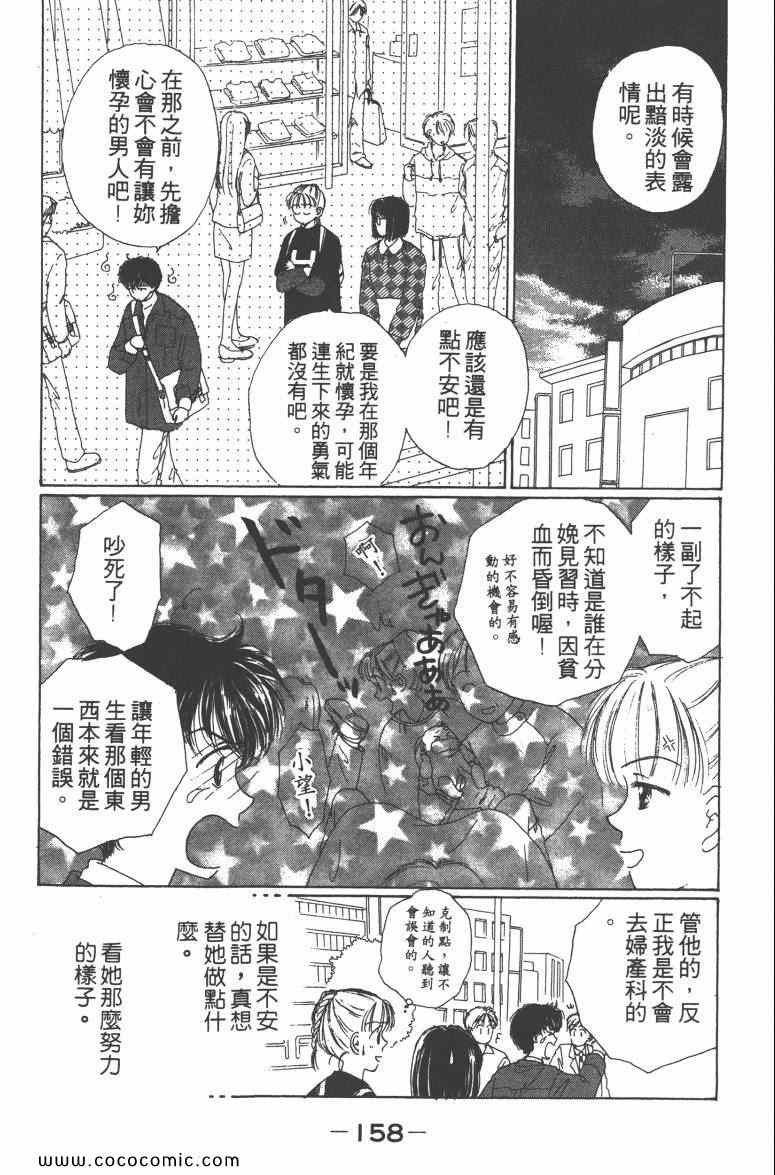 《白衣天使》漫画 01卷