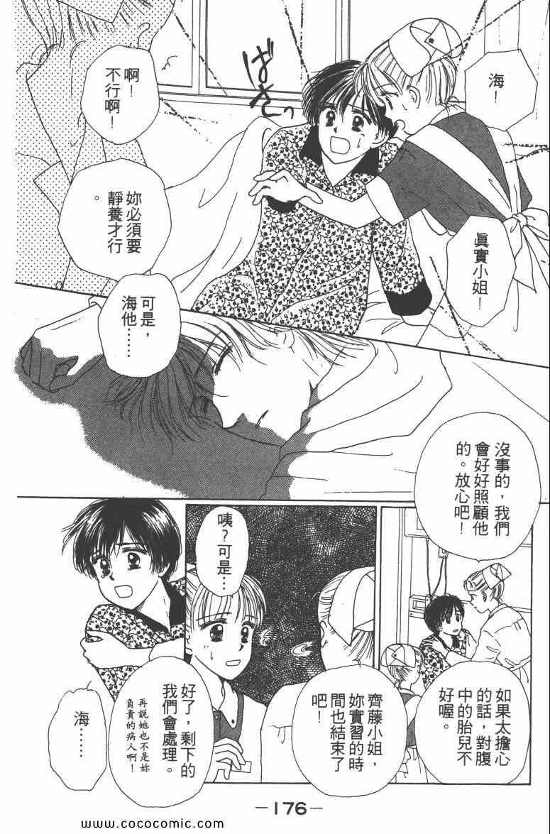 《白衣天使》漫画 01卷