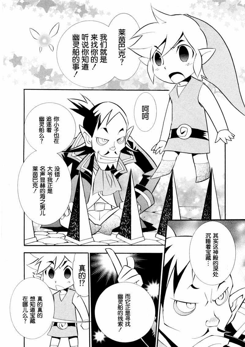 《塞尔达传说 幻影沙漏》漫画 幻影沙漏 003集