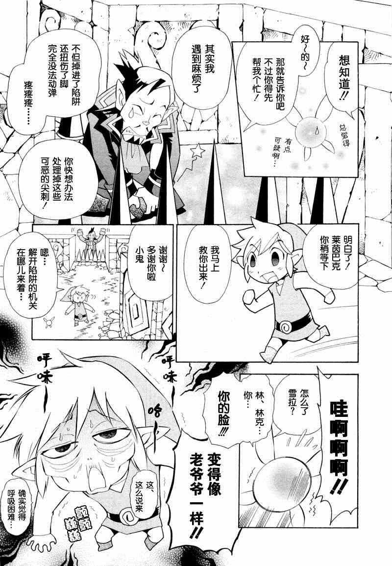 《塞尔达传说 幻影沙漏》漫画 幻影沙漏 003集