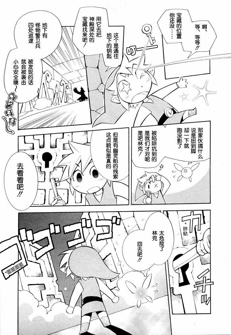 《塞尔达传说 幻影沙漏》漫画 幻影沙漏 003集