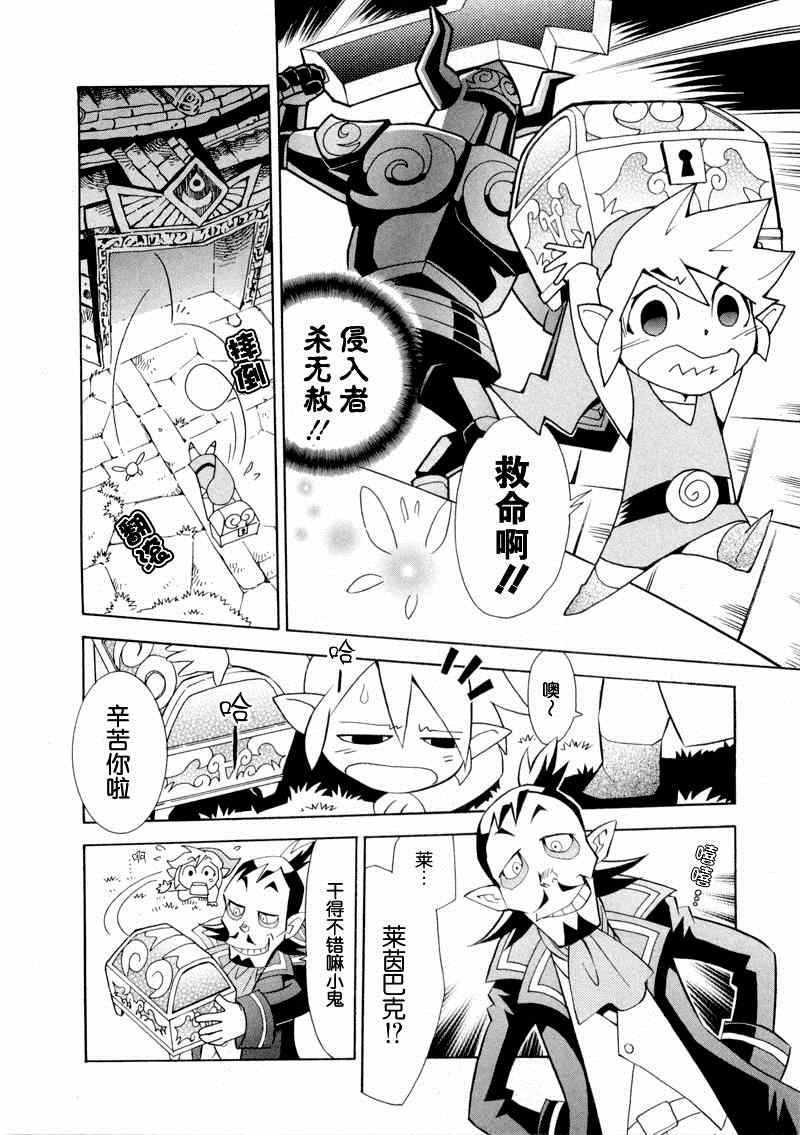 《塞尔达传说 幻影沙漏》漫画 幻影沙漏 003集