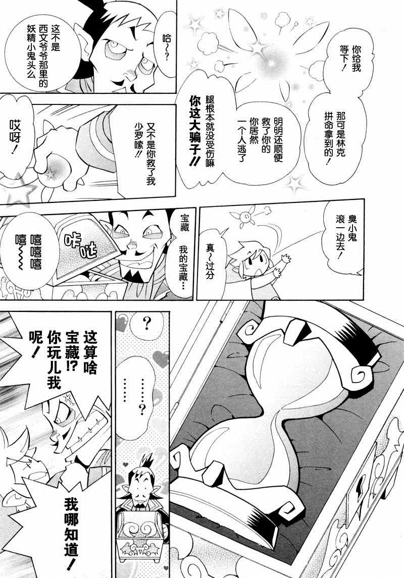 《塞尔达传说 幻影沙漏》漫画 幻影沙漏 003集