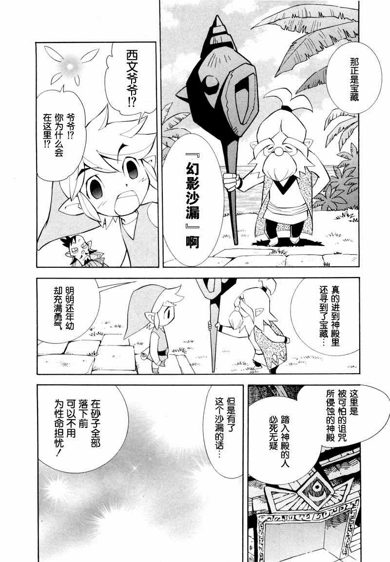 《塞尔达传说 幻影沙漏》漫画 幻影沙漏 003集