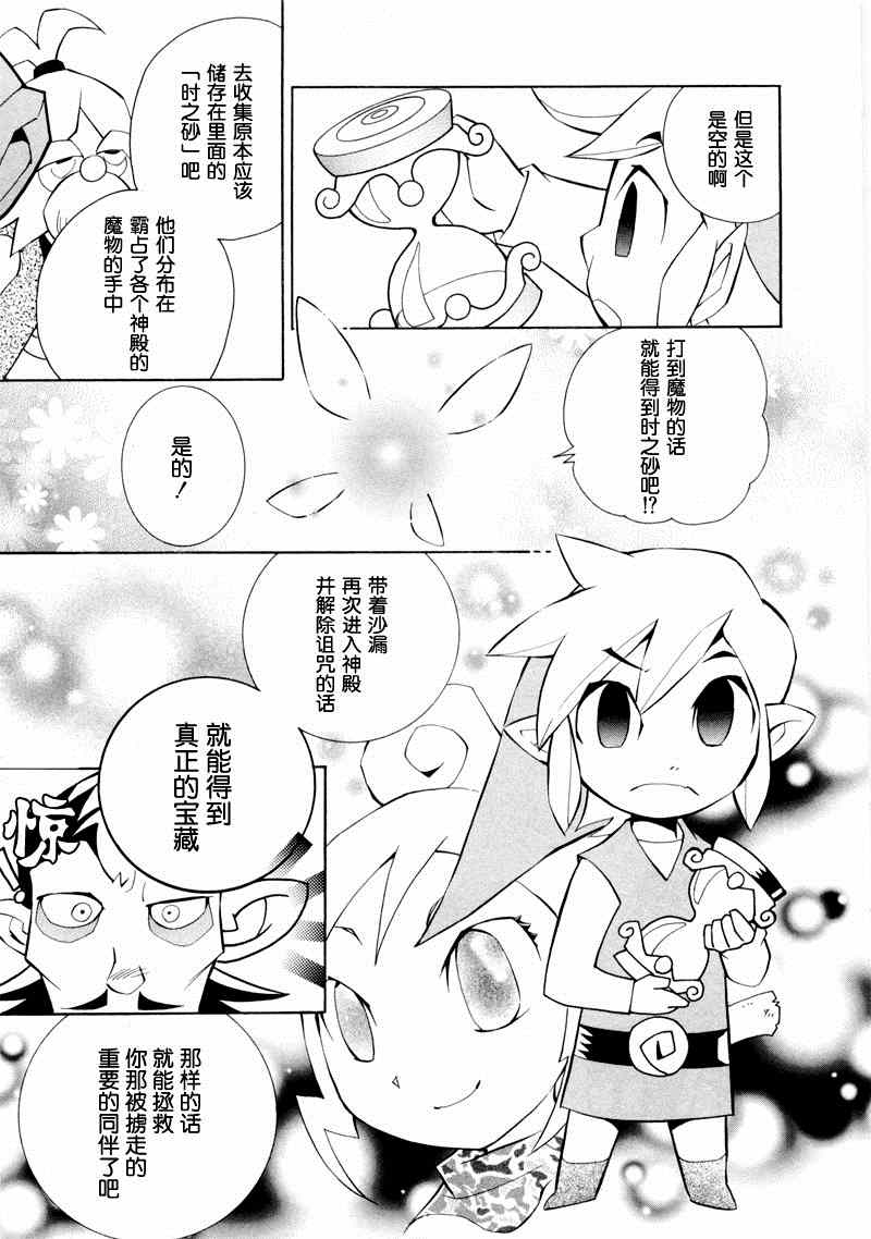 《塞尔达传说 幻影沙漏》漫画 幻影沙漏 003集