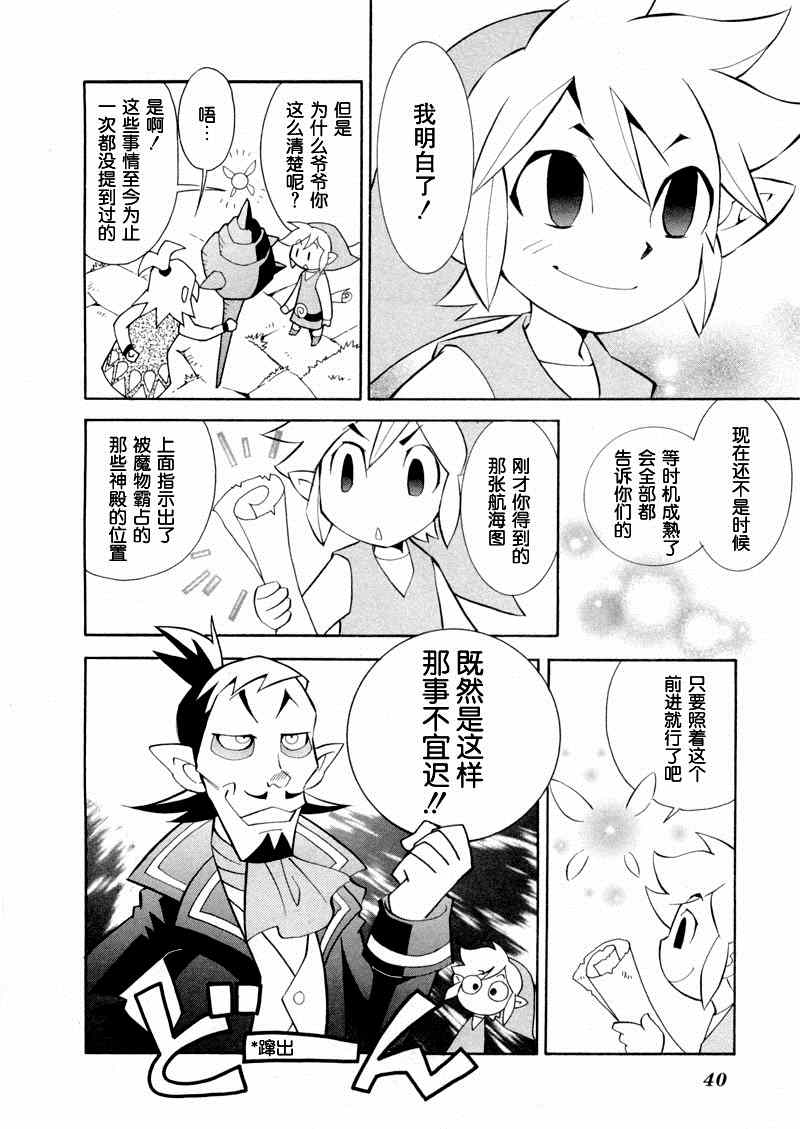 《塞尔达传说 幻影沙漏》漫画 幻影沙漏 003集