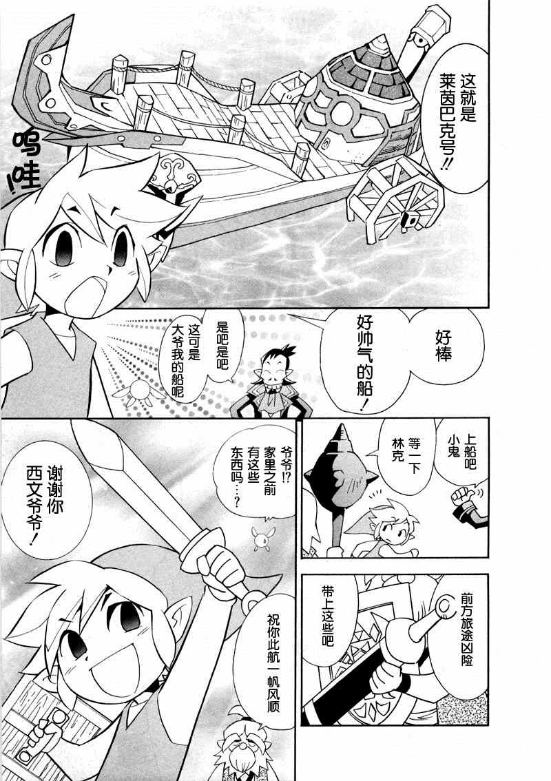 《塞尔达传说 幻影沙漏》漫画 幻影沙漏 003集