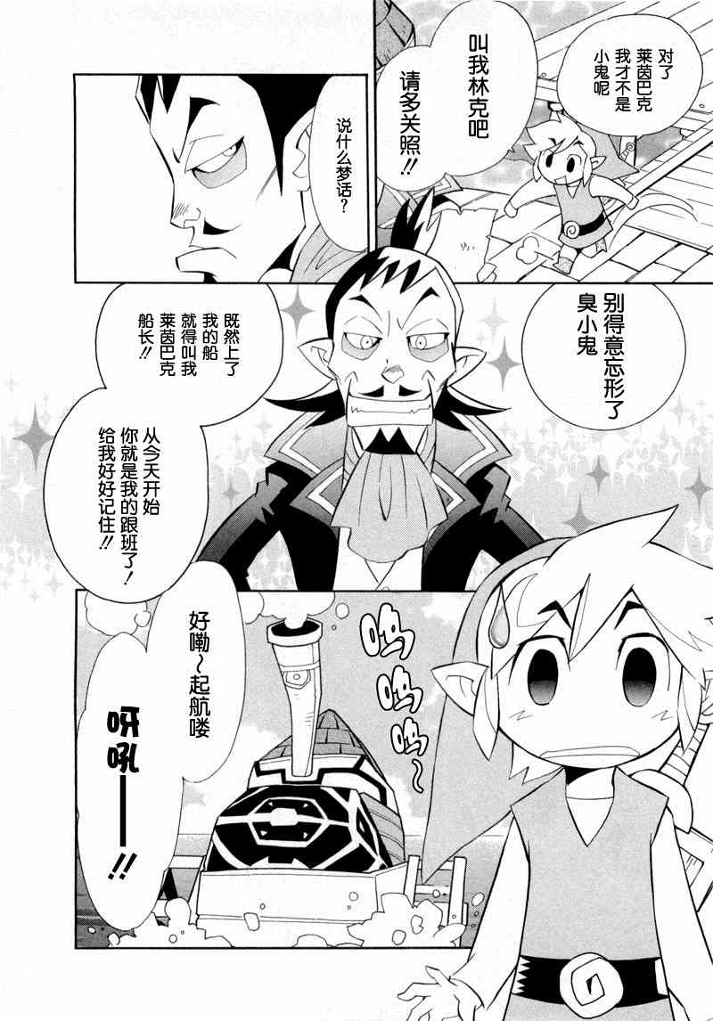 《塞尔达传说 幻影沙漏》漫画 幻影沙漏 003集