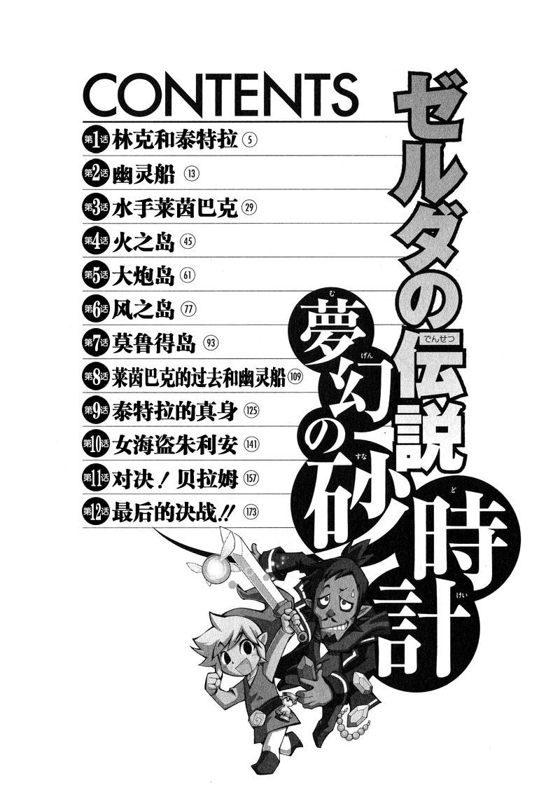 《塞尔达传说 幻影沙漏》漫画 幻影沙漏 001集