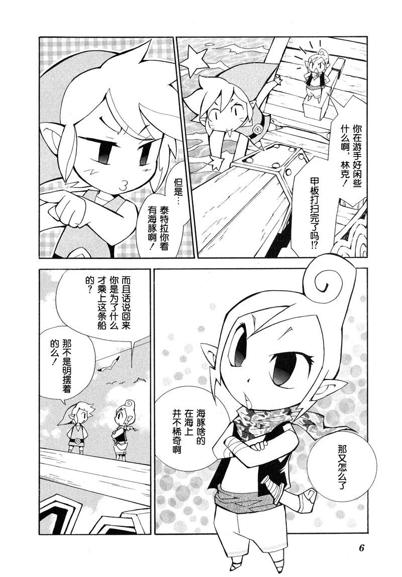 《塞尔达传说 幻影沙漏》漫画 幻影沙漏 001集