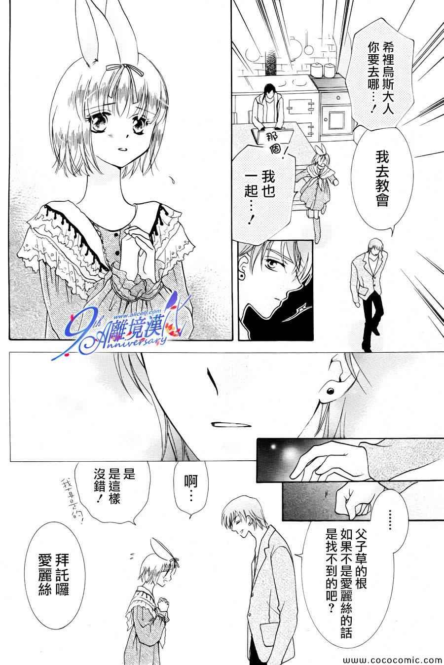 《兔子爱丽丝》漫画 010集