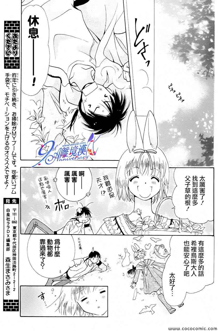 《兔子爱丽丝》漫画 010集