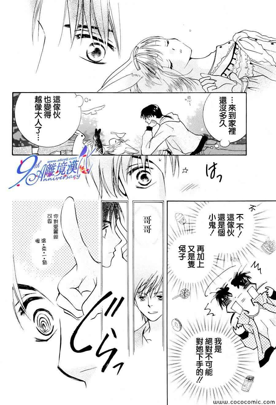 《兔子爱丽丝》漫画 010集