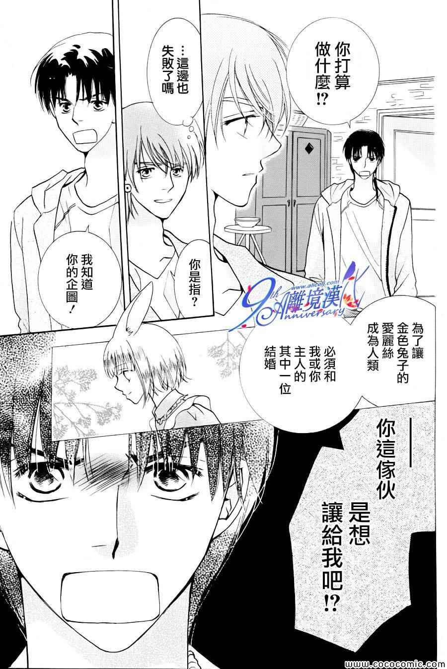 《兔子爱丽丝》漫画 010集