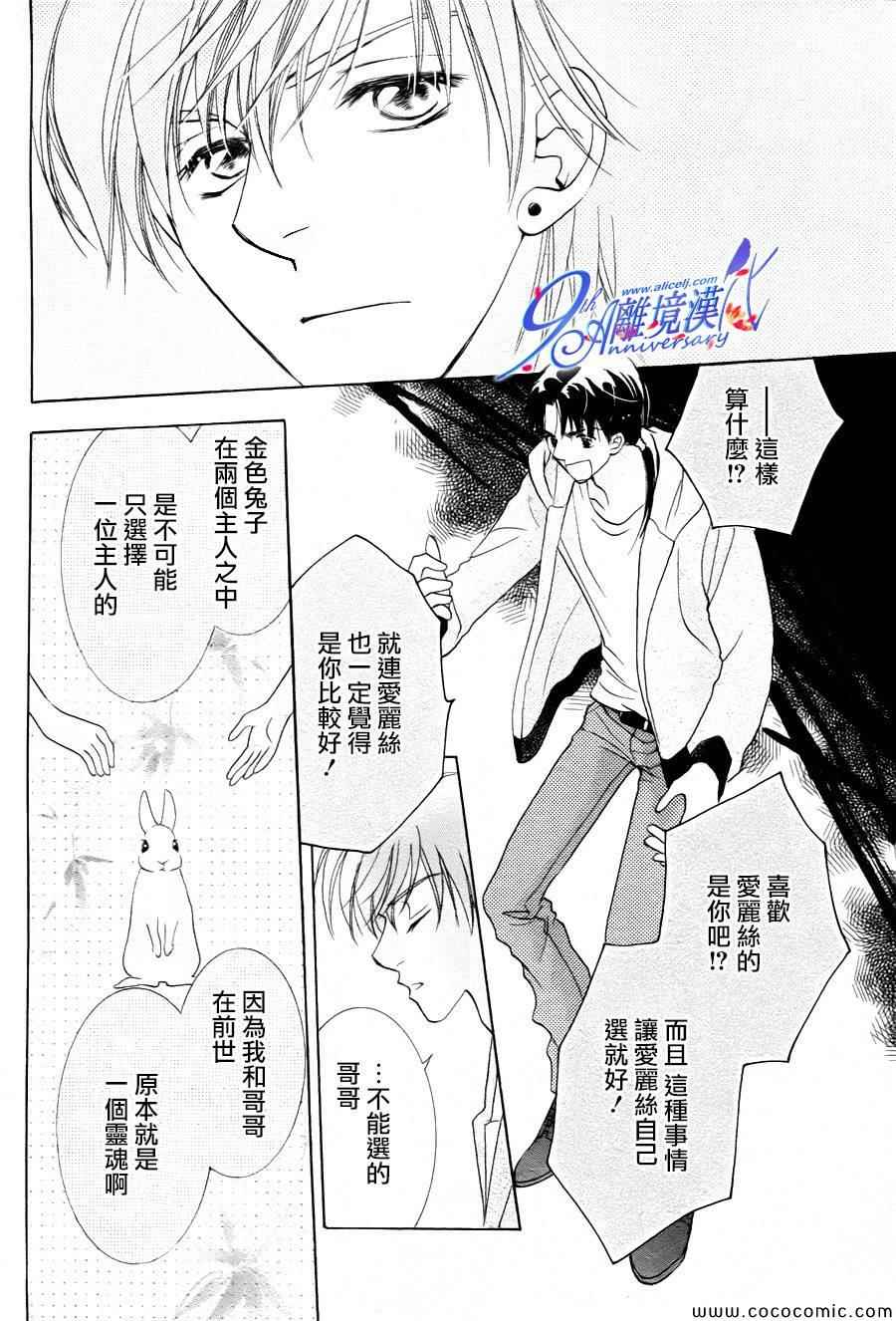 《兔子爱丽丝》漫画 010集