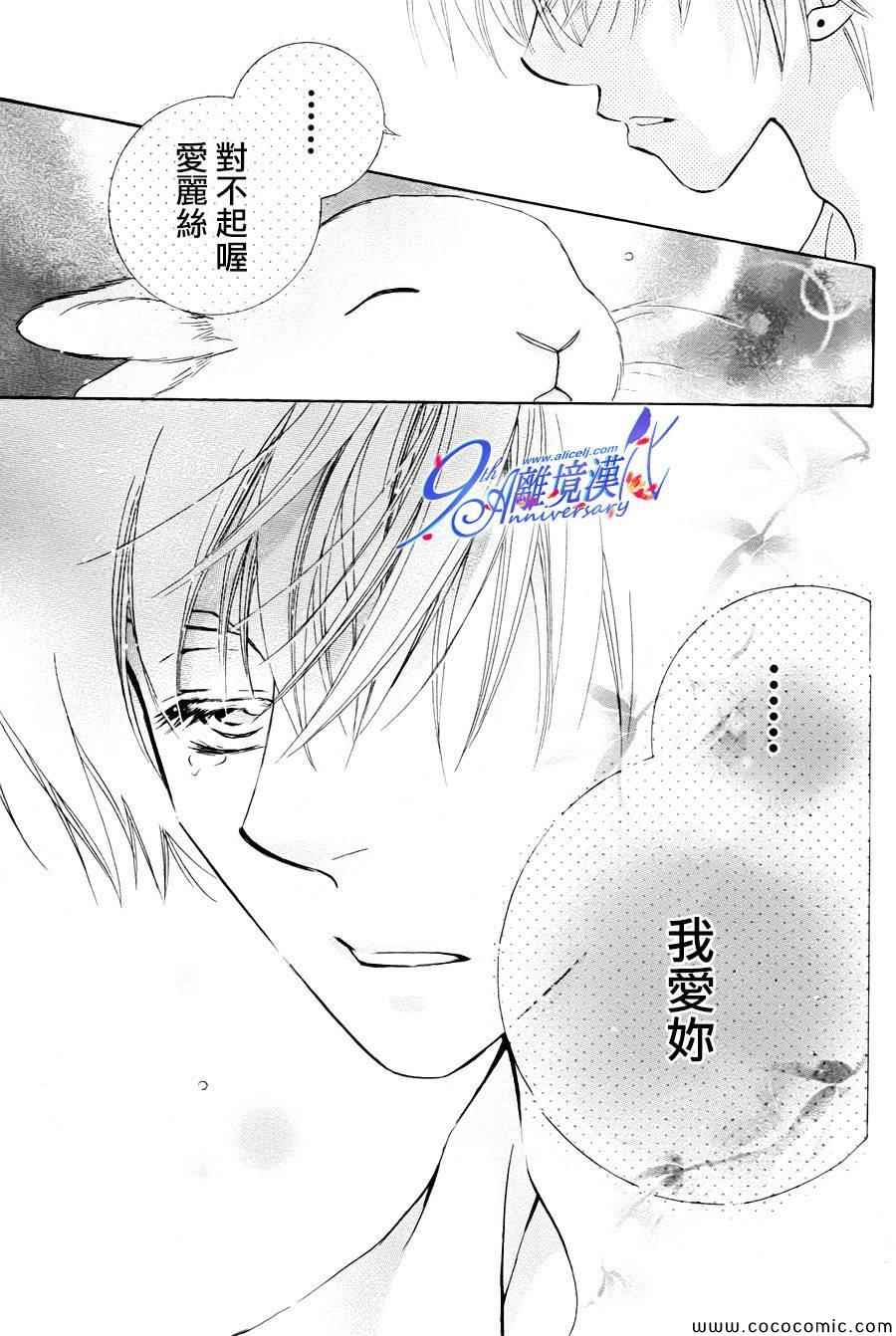 《兔子爱丽丝》漫画 010集