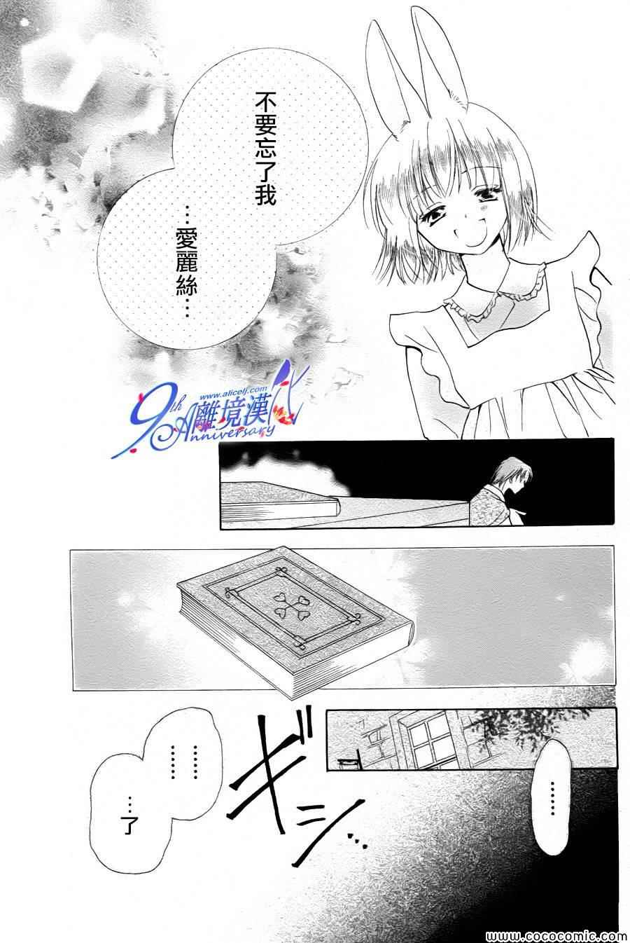 《兔子爱丽丝》漫画 010集