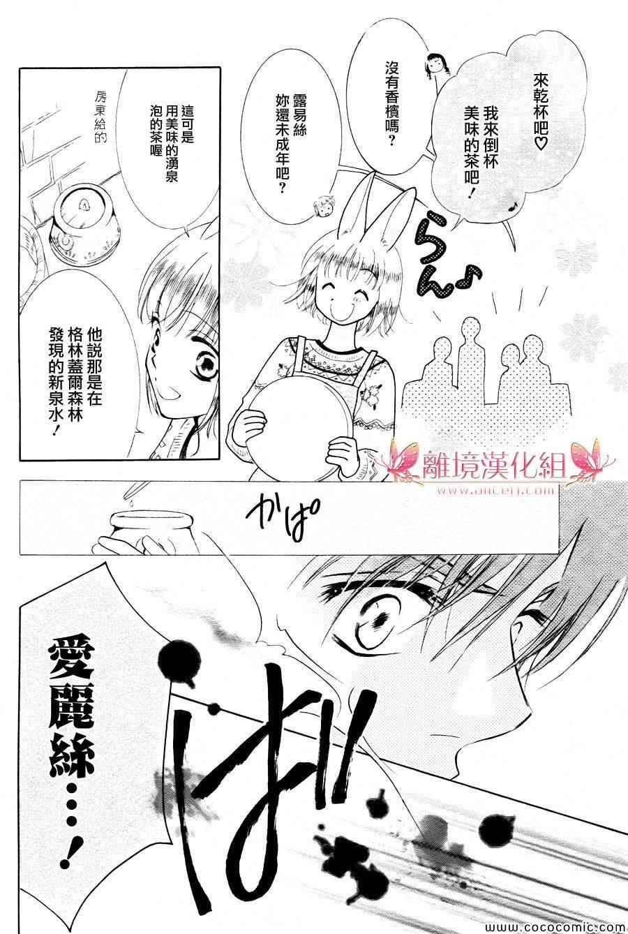 《兔子爱丽丝》漫画 009集