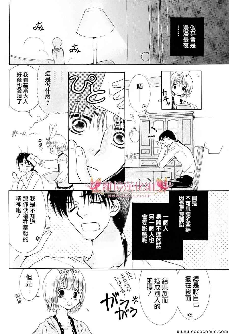 《兔子爱丽丝》漫画 005集