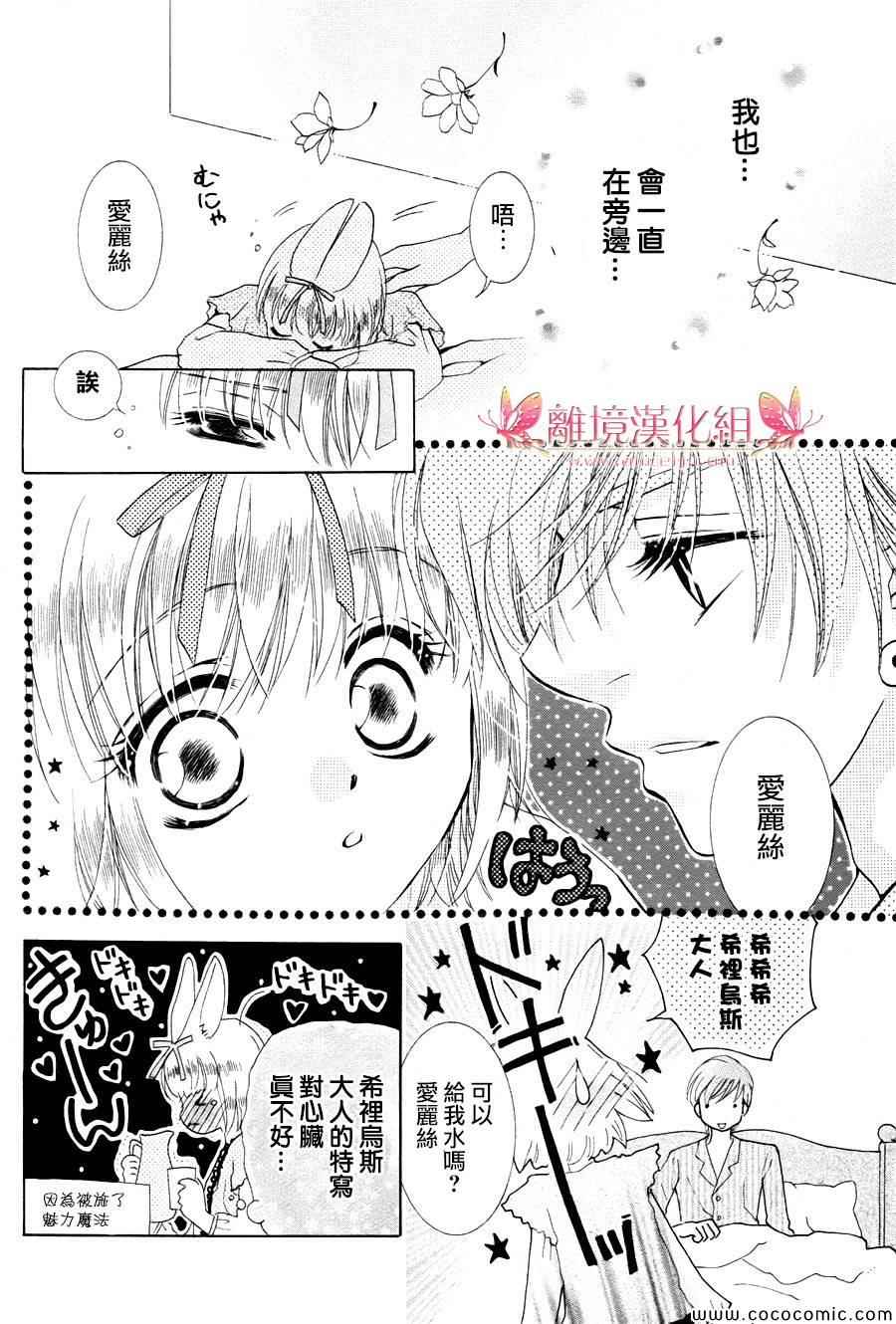 《兔子爱丽丝》漫画 005集