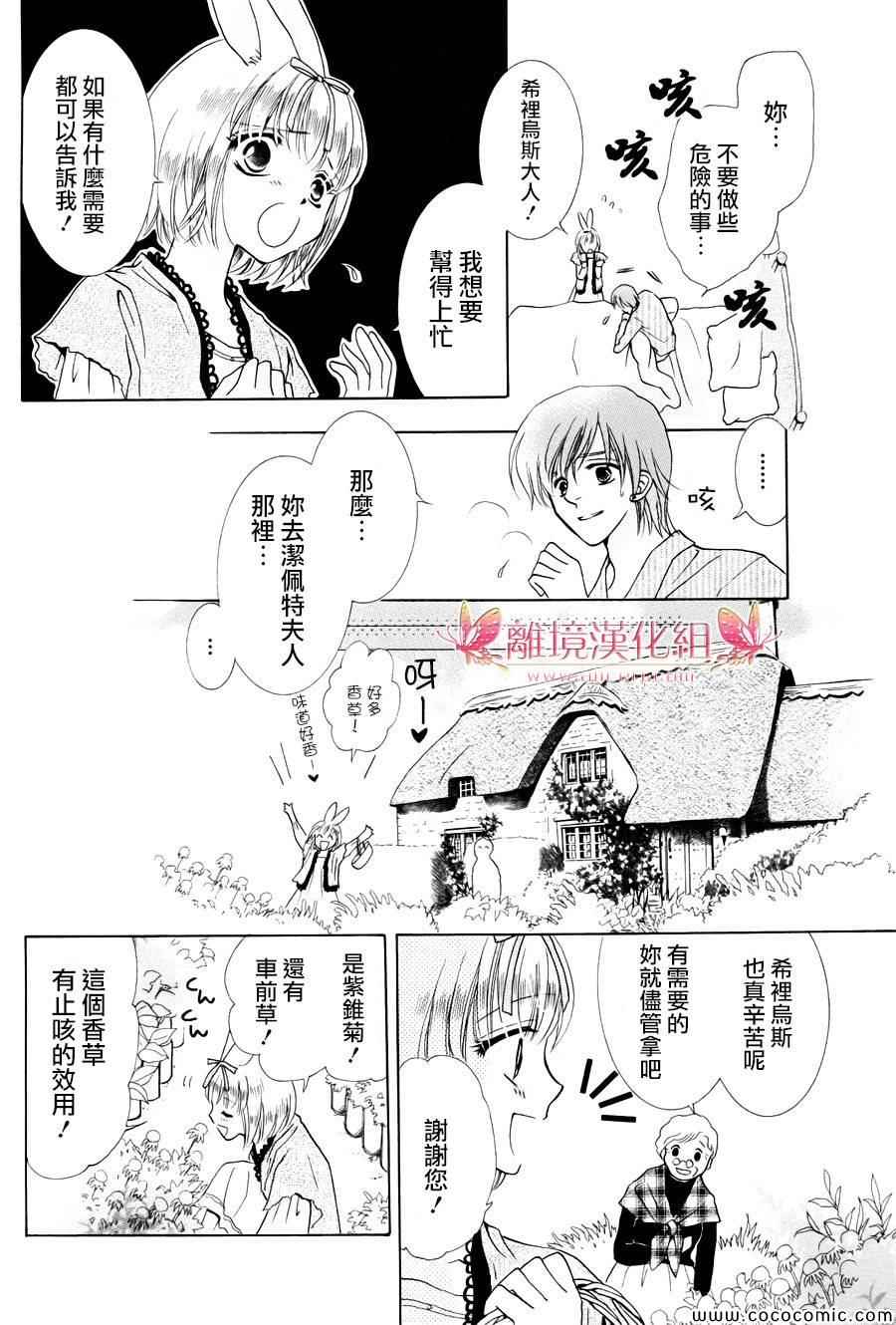 《兔子爱丽丝》漫画 005集