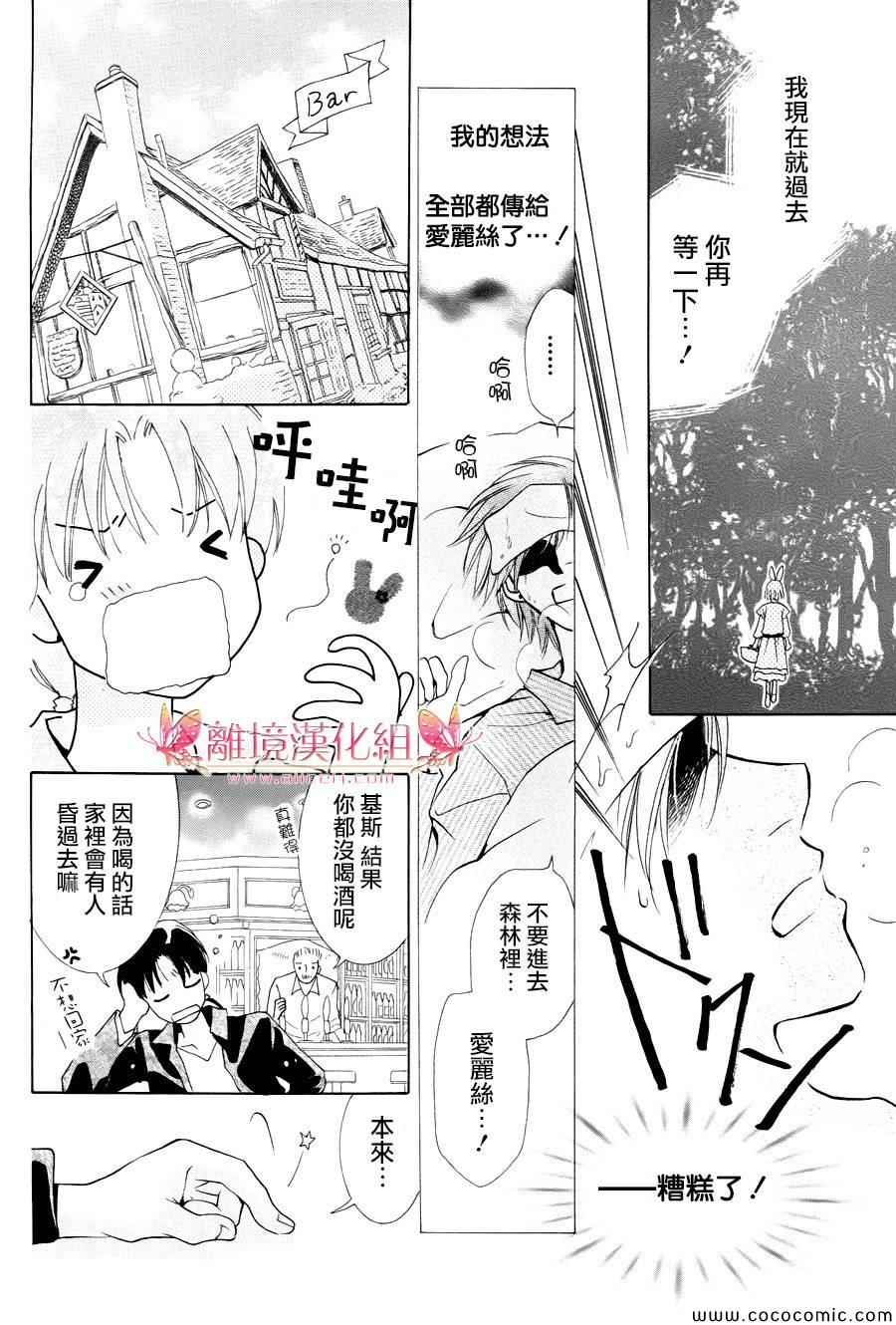 《兔子爱丽丝》漫画 005集