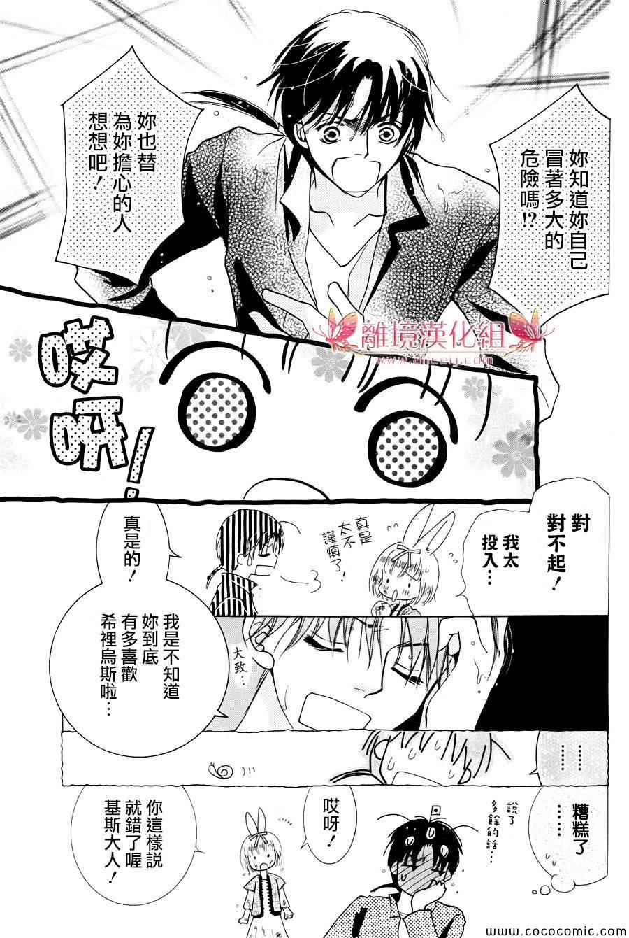 《兔子爱丽丝》漫画 005集