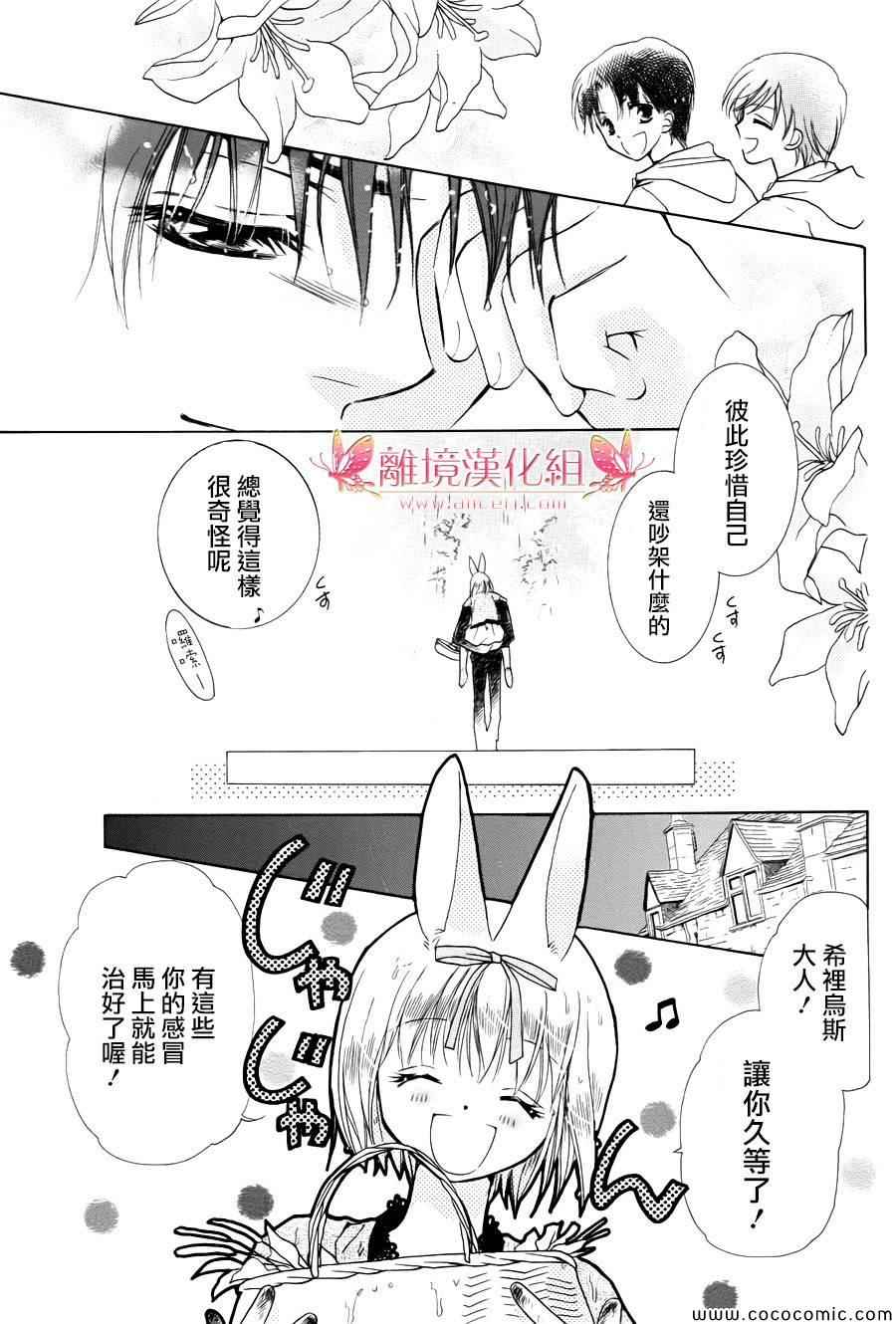 《兔子爱丽丝》漫画 005集