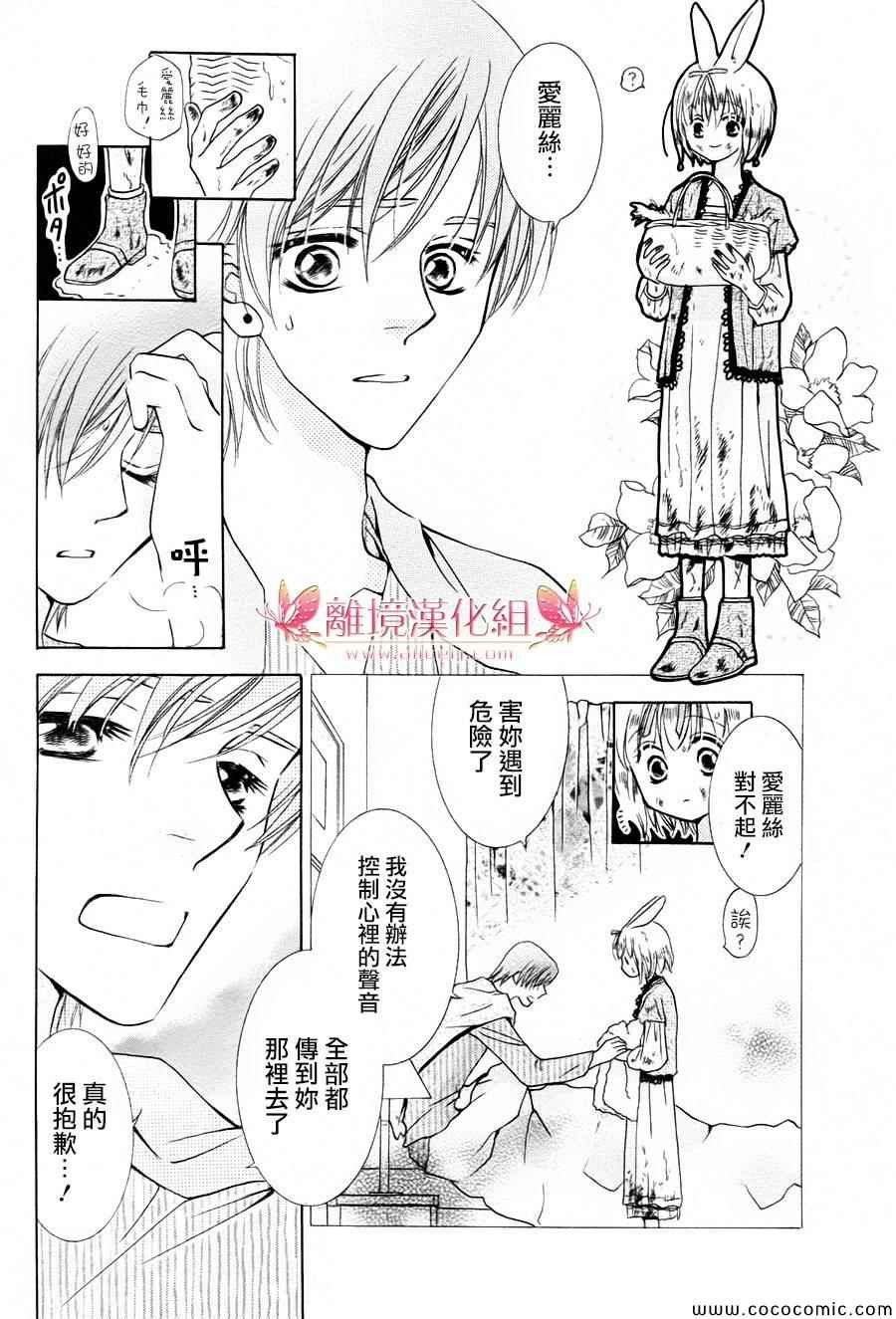 《兔子爱丽丝》漫画 005集