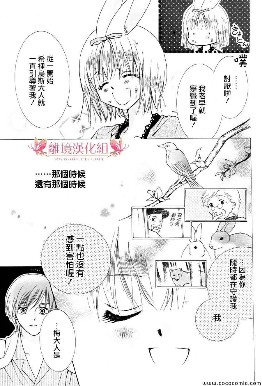 《兔子爱丽丝》漫画 005集