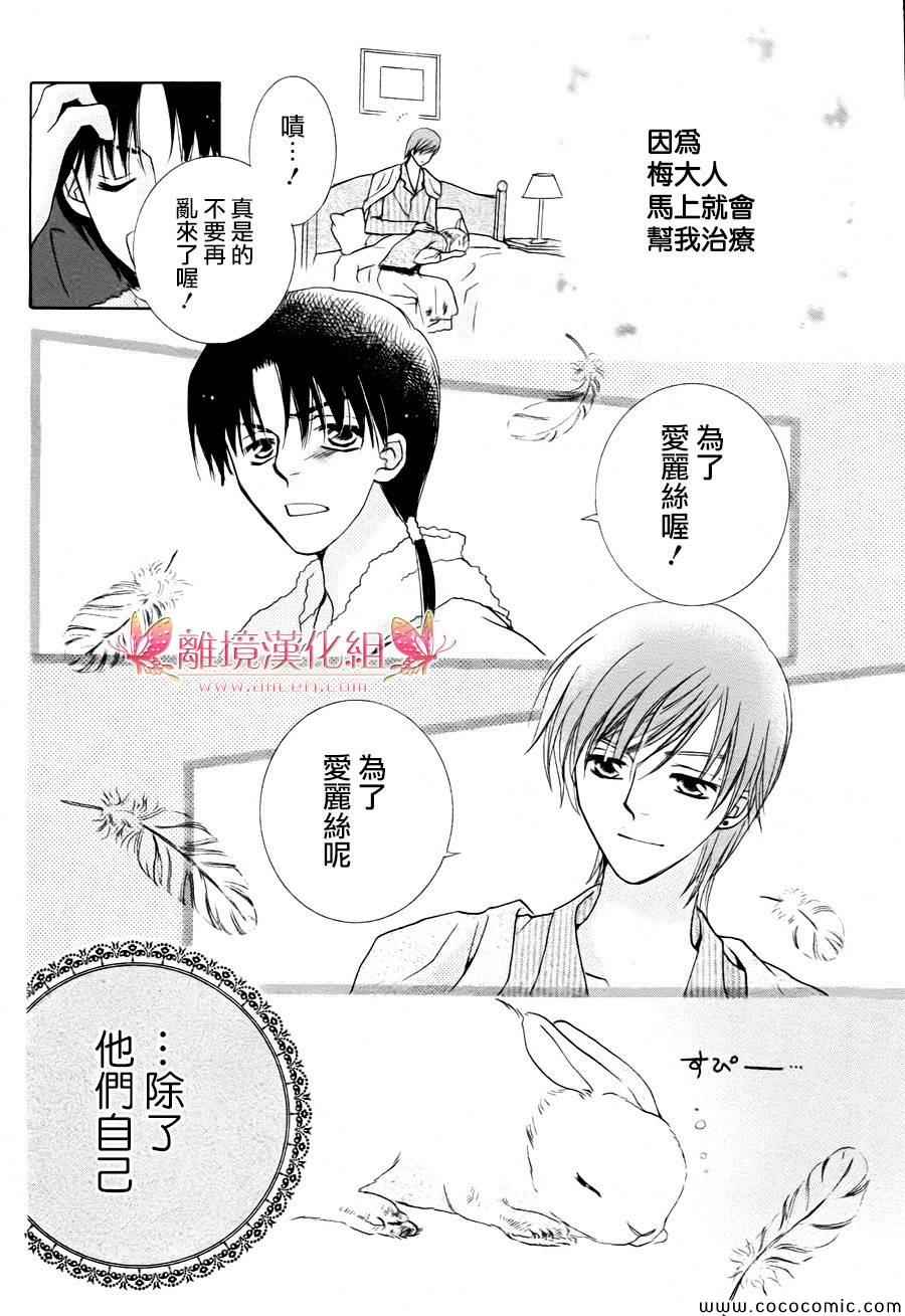 《兔子爱丽丝》漫画 005集