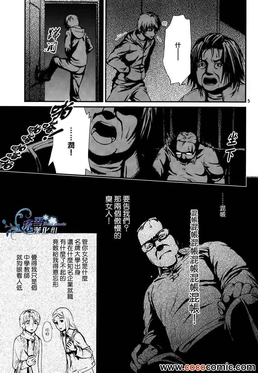 《恶灵猎人》漫画 006集