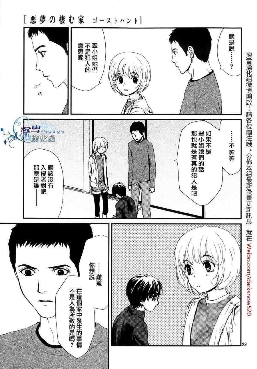 《恶灵猎人》漫画 003集