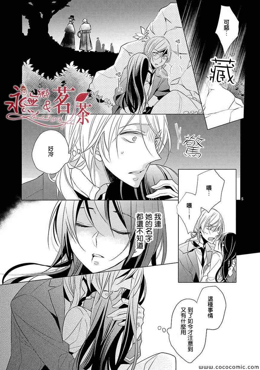 《恋吻从属》漫画 009集