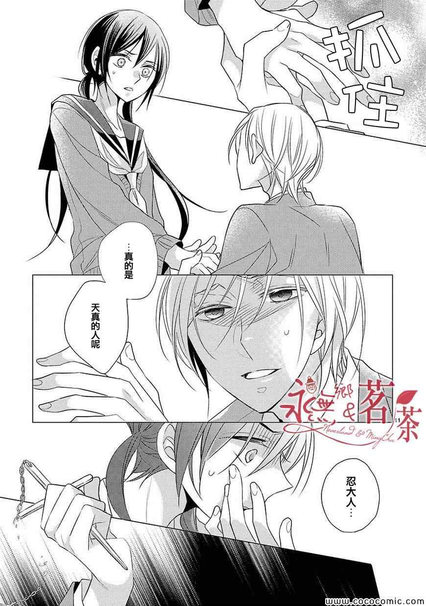 《恋吻从属》漫画 009集