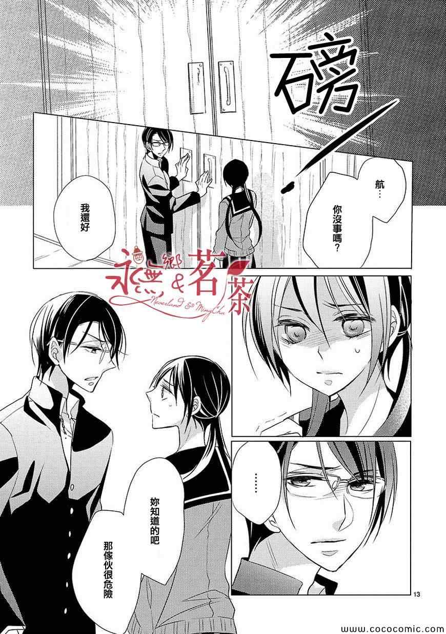 《恋吻从属》漫画 009集