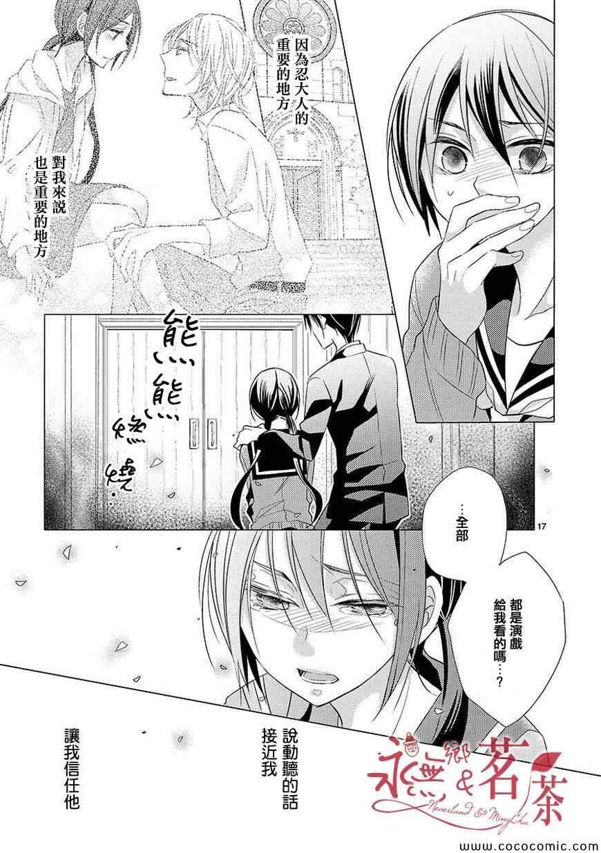 《恋吻从属》漫画 009集