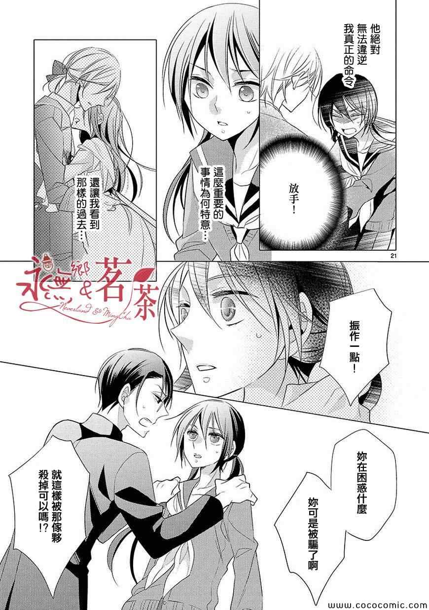 《恋吻从属》漫画 009集