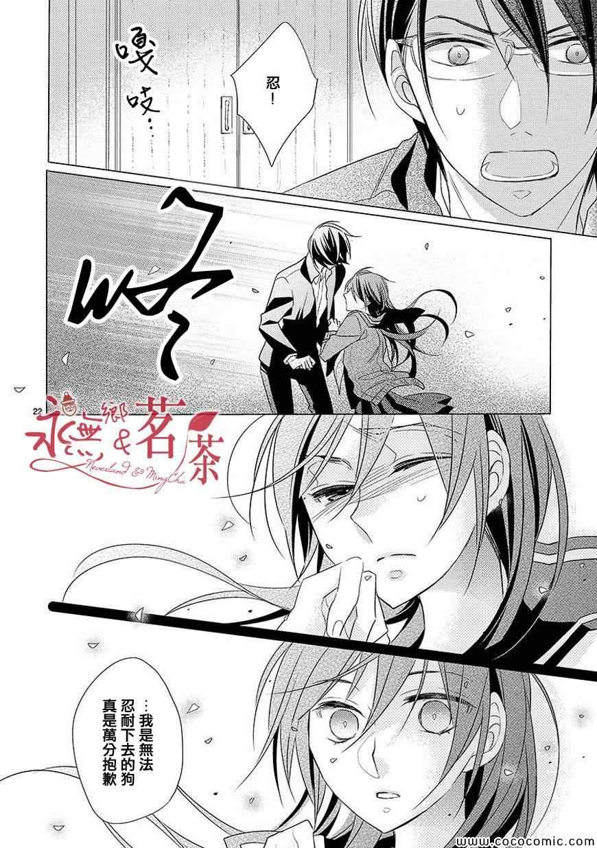 《恋吻从属》漫画 009集