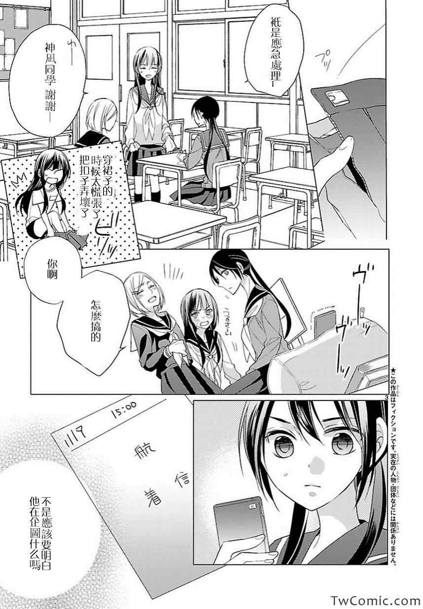 《恋吻从属》漫画 007集