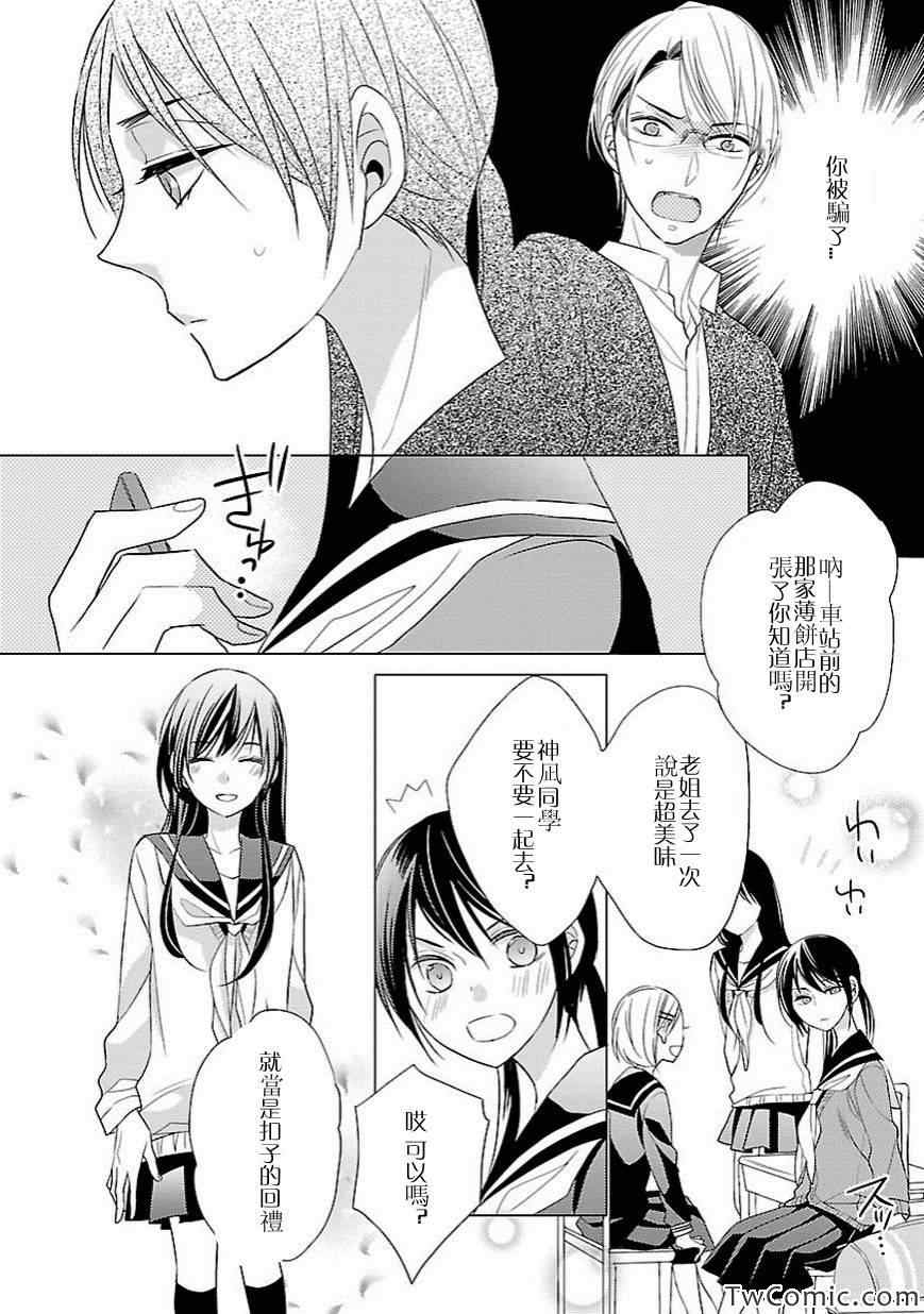 《恋吻从属》漫画 007集