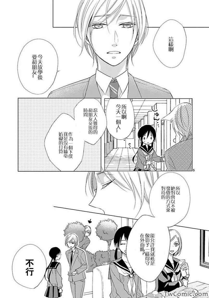 《恋吻从属》漫画 007集