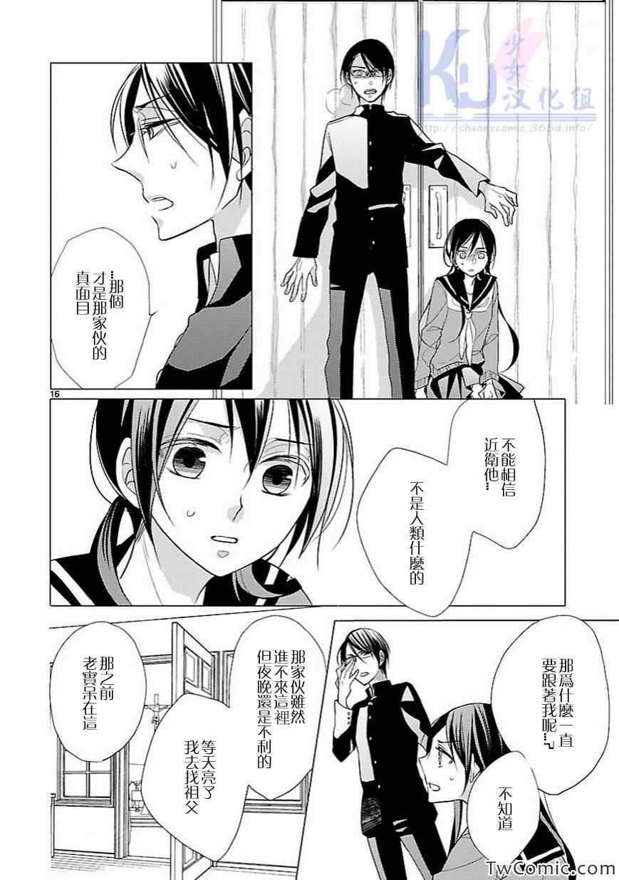 《恋吻从属》漫画 007集