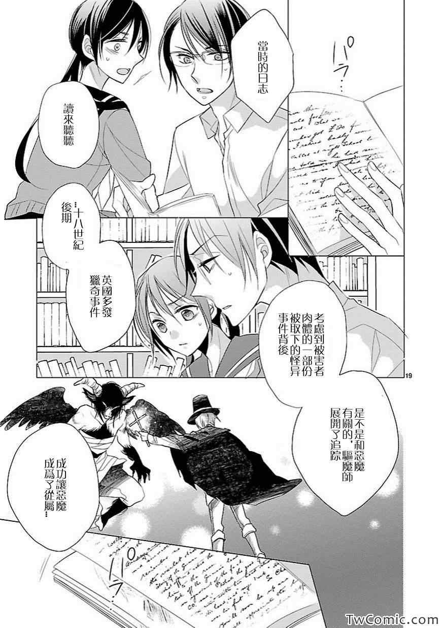 《恋吻从属》漫画 007集