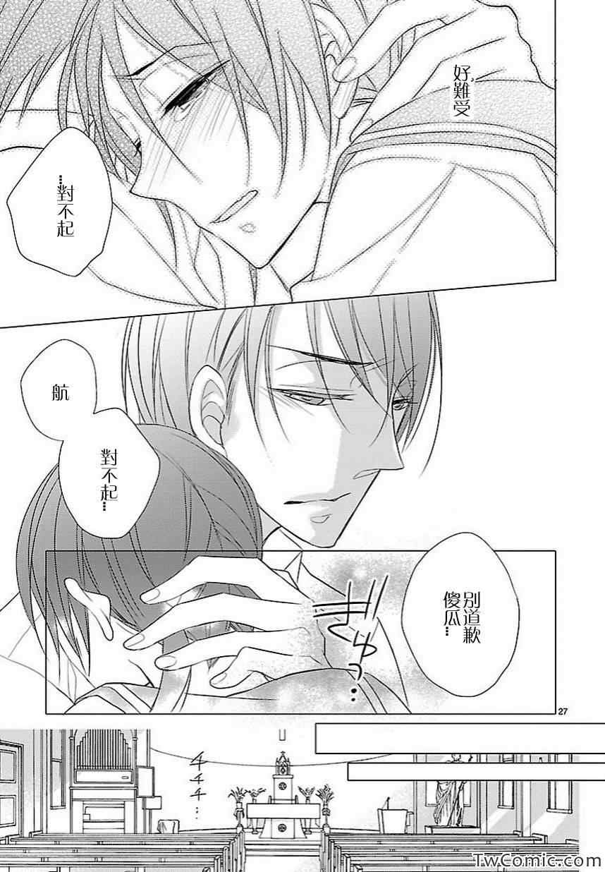 《恋吻从属》漫画 007集