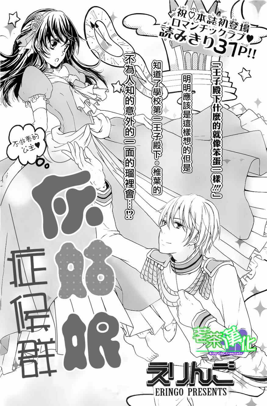 《灰姑娘癥候群》漫画 001集