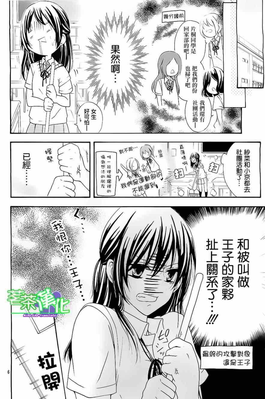 《灰姑娘癥候群》漫画 001集