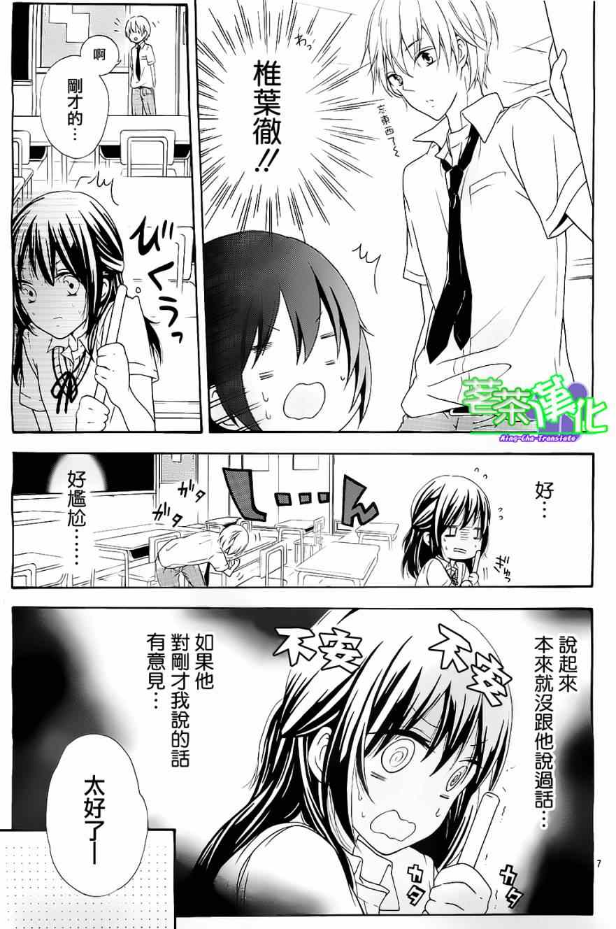 《灰姑娘癥候群》漫画 001集