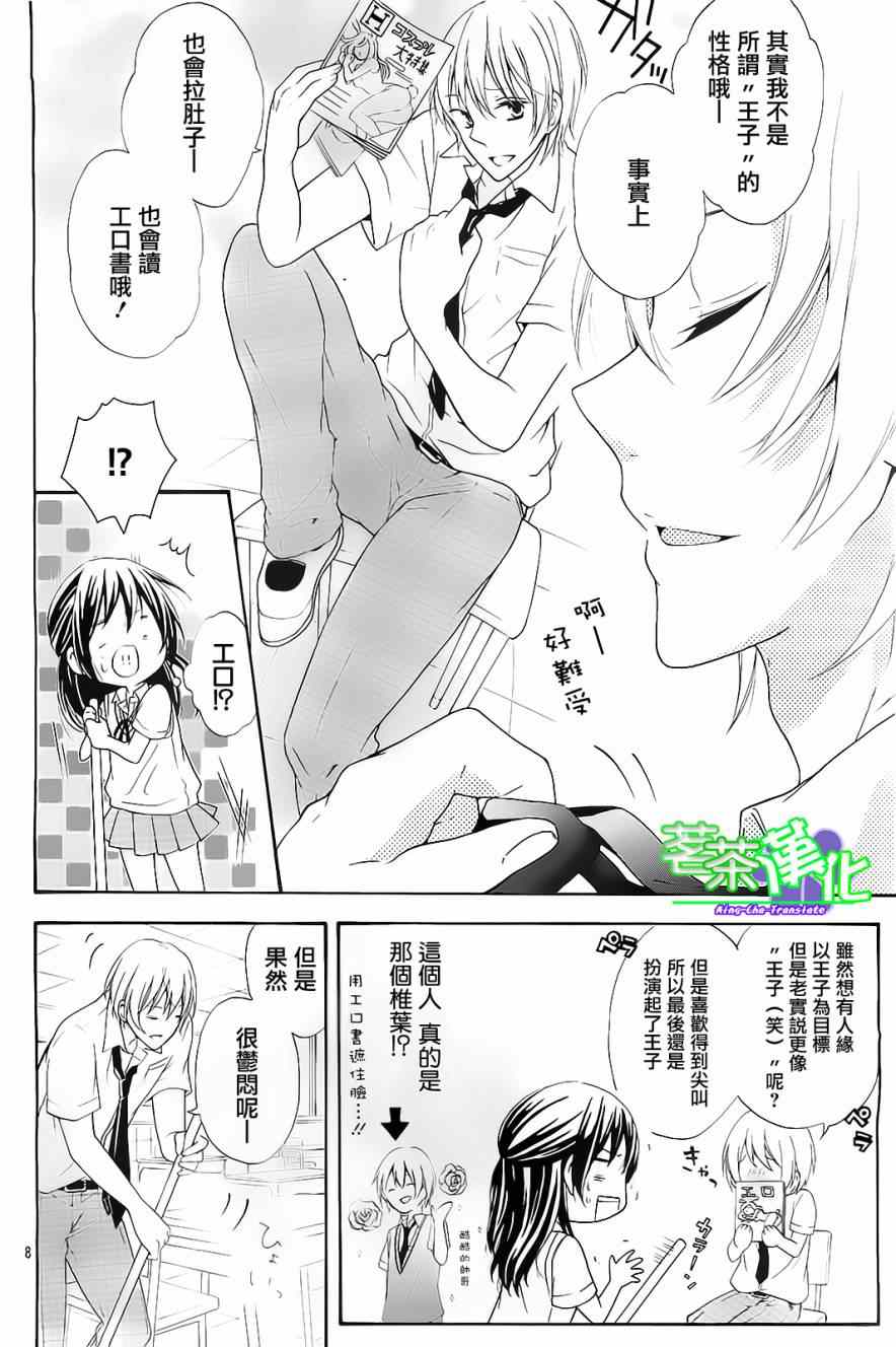 《灰姑娘癥候群》漫画 001集